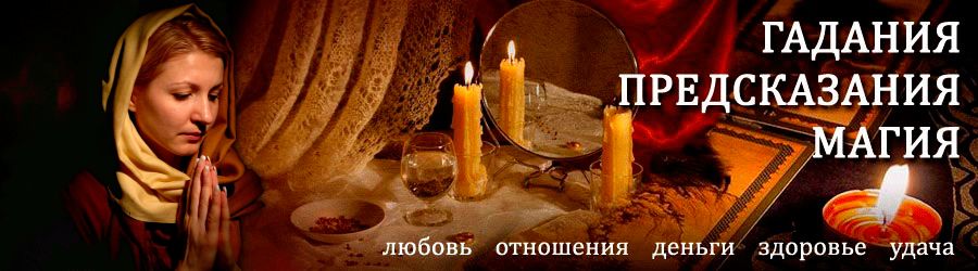 Гадалка в Северской — отзывы